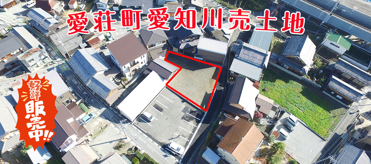 愛荘町愛知川売土地