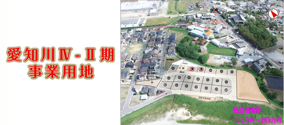 愛知川Ⅳ-Ⅱ期 事業用地