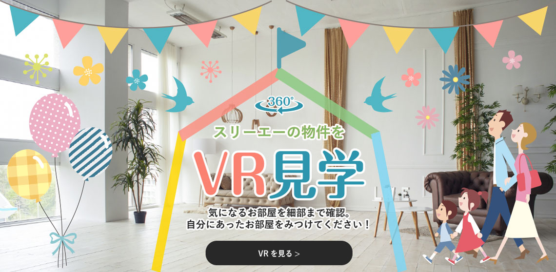 VR見学 360度パノラマカメラ